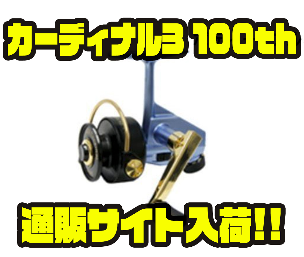 アブガルシア×ディスプラウト】生誕100周年記念リール