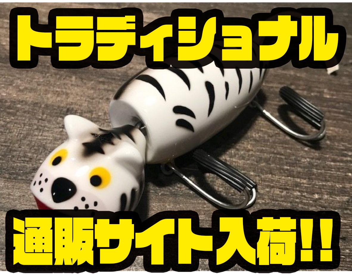 タマタマルアー　釣りタイガー タマタマルアー 釣りタイガーウンデッド : GIZMO ヤフー店