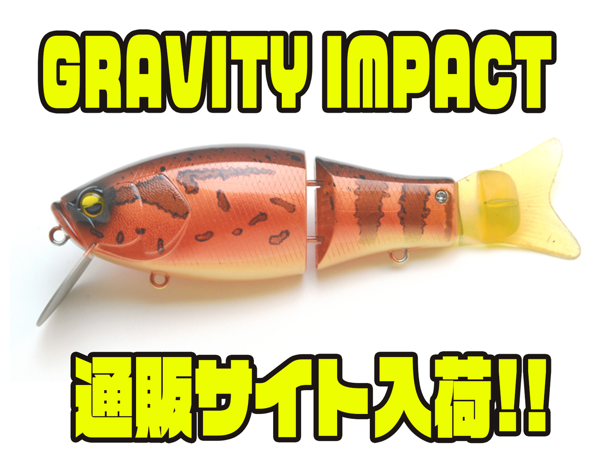 レイドジャパン】MHロッドで使用できるビッグベイト「GRAVITY