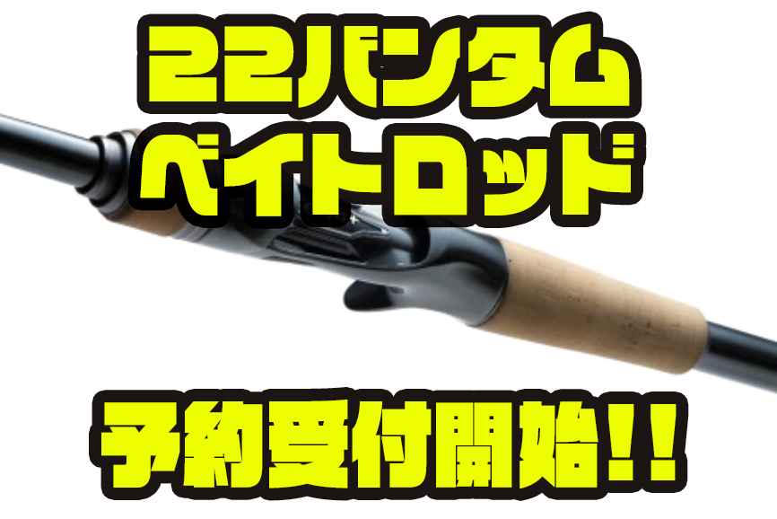 シマノ(SHIMANO) ルアー竿 バス釣り 22 バンタム 165MH シマノバンタム