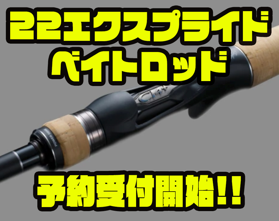シマノ 22 エクスプライド 165ML-G ベイトキャスティングモデル / バス