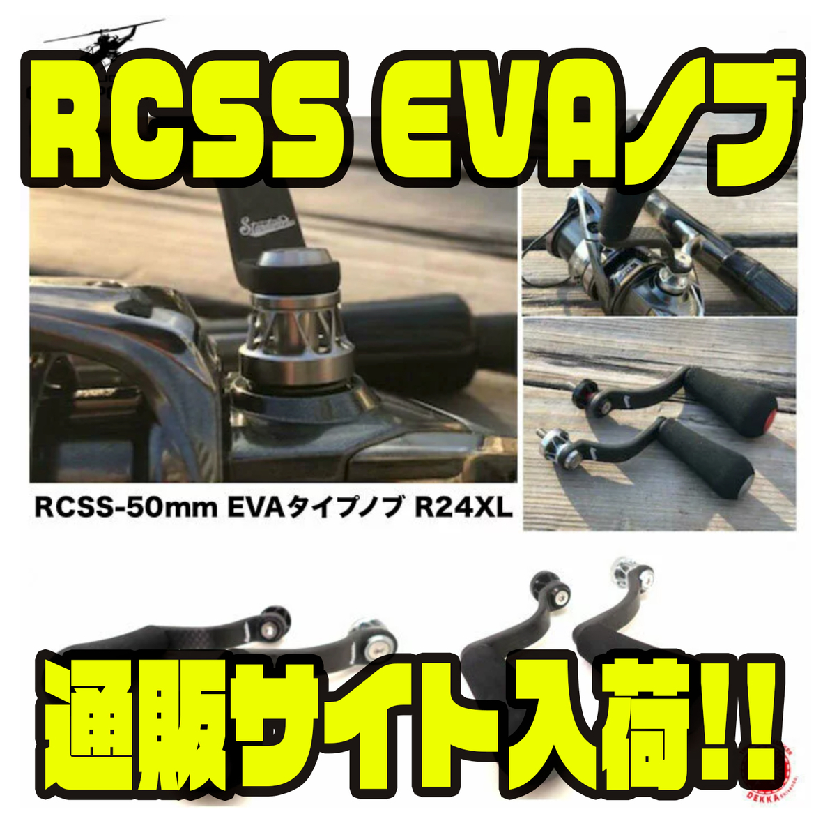 スタコンコンポジット ハンドル108 ダイワ用 スタジオコンポジット