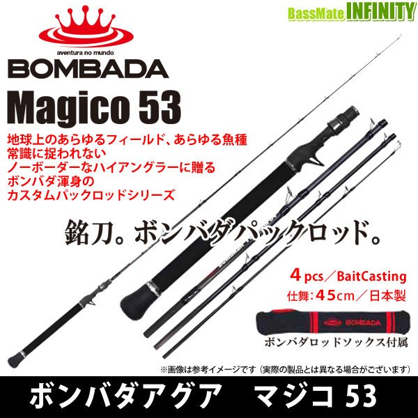 ボンバダアグア　マジコ　53 美品