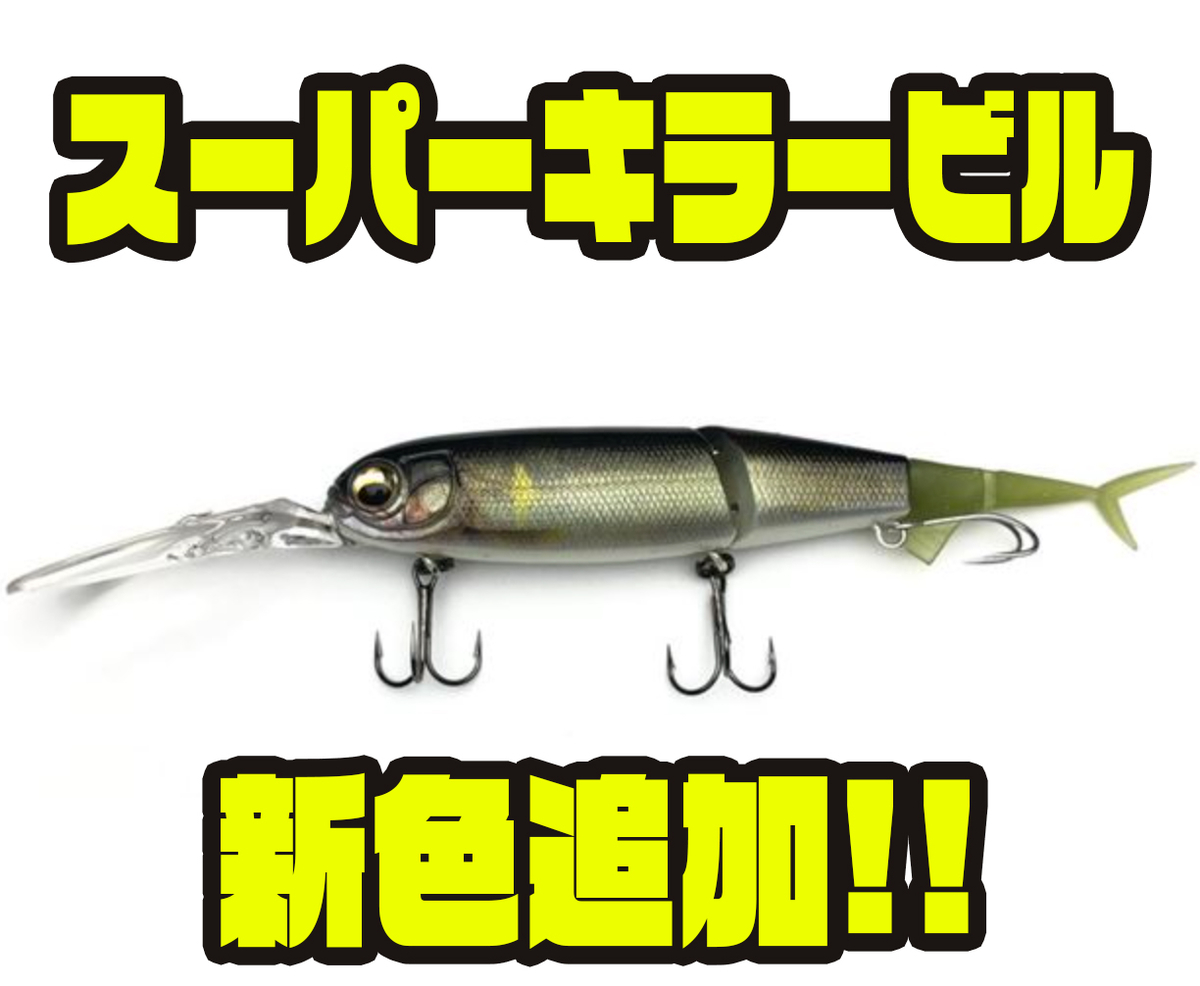 売れ筋商品 キラービルミノーセット ルアー・フライ