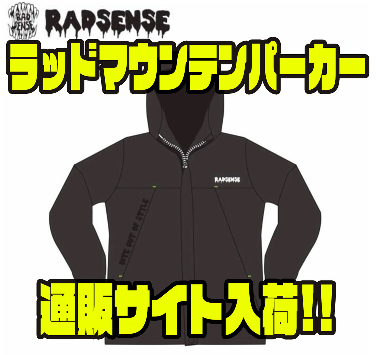 ラッドセンス】シンプルなデザインのアパレル「ラッドマウンテン