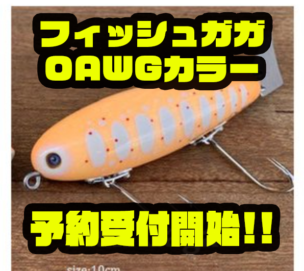 クオリティライフ　フィッシュガガ　スズメ クオリティライフフィッシュガガスズメ