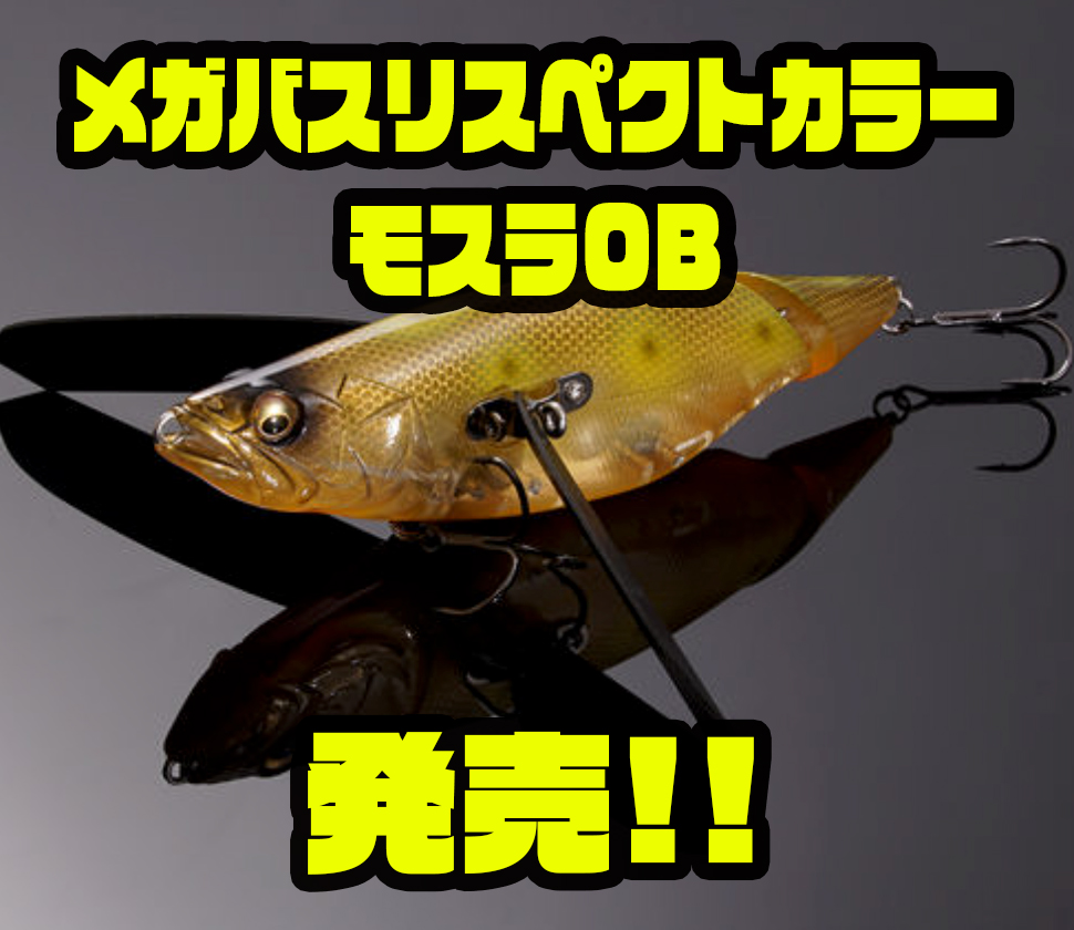 メガバス】ボディ全体に淡いゴールドパールを纏った「リスペクトカラー