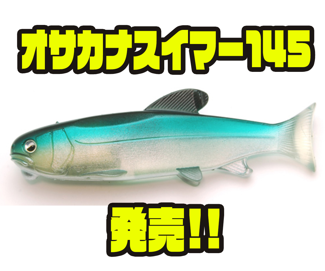レイドジャパン】背針セッティング可能なスイムベイトに新サイズ