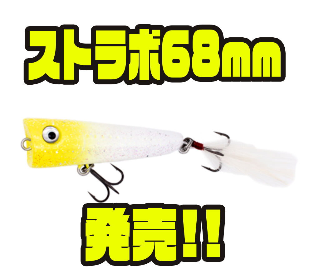 明石光正 Geecrack カラーに応じてボディ素材を使い分けたコラボルアー ストラボ68mm 発売 バス釣り速報 明石光正 Geecrack カラーに応じてボディ素材を使い分けたコラボルアー ストラボ68mm 発売 バス釣り速報