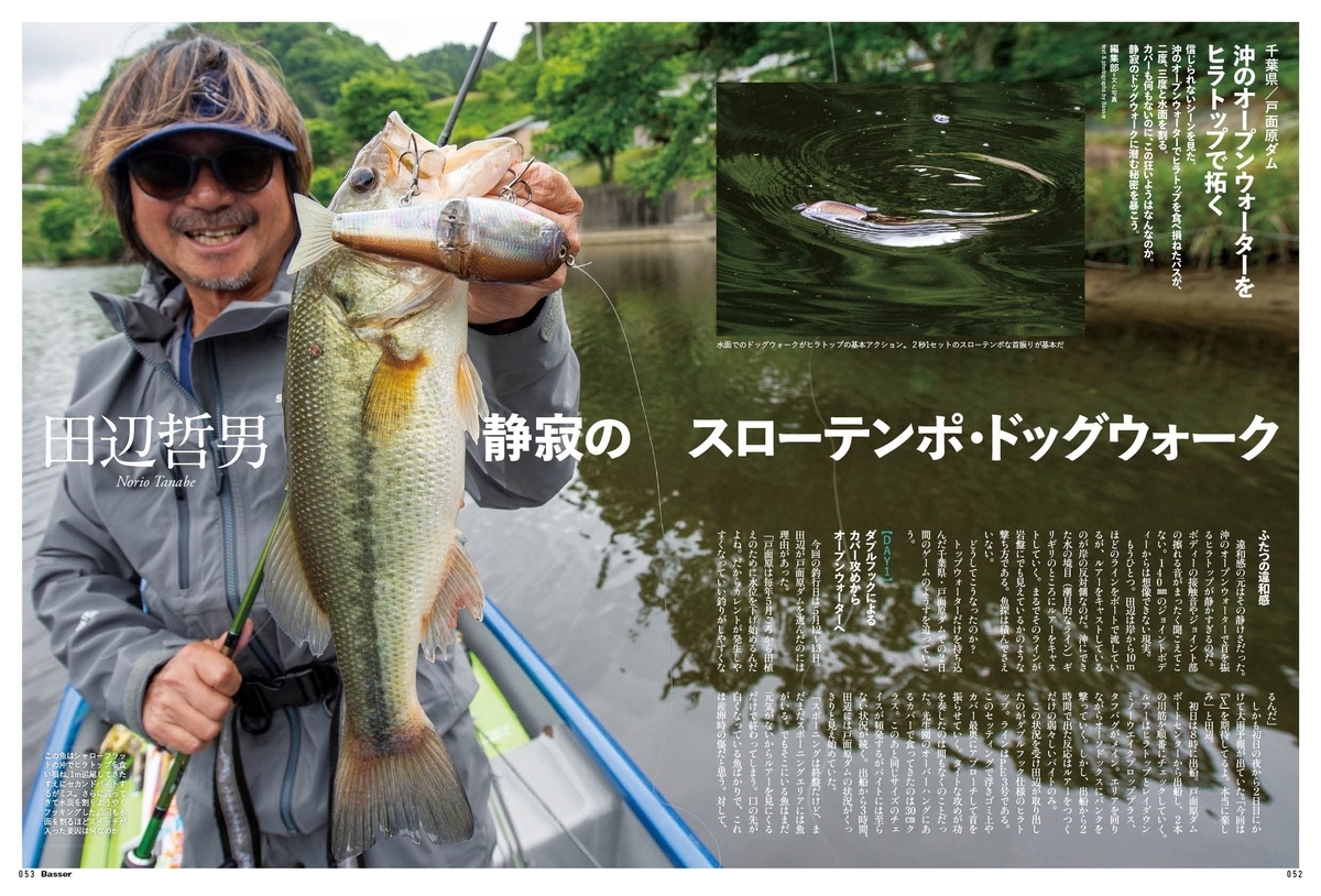 トップウォーターの早さにフォーカスを当てたバス釣り雑誌最新号