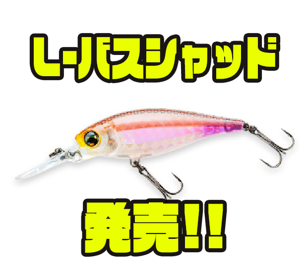 デュエル 万能シャッドプラグ L バスシャッド 発売 バス釣り速報