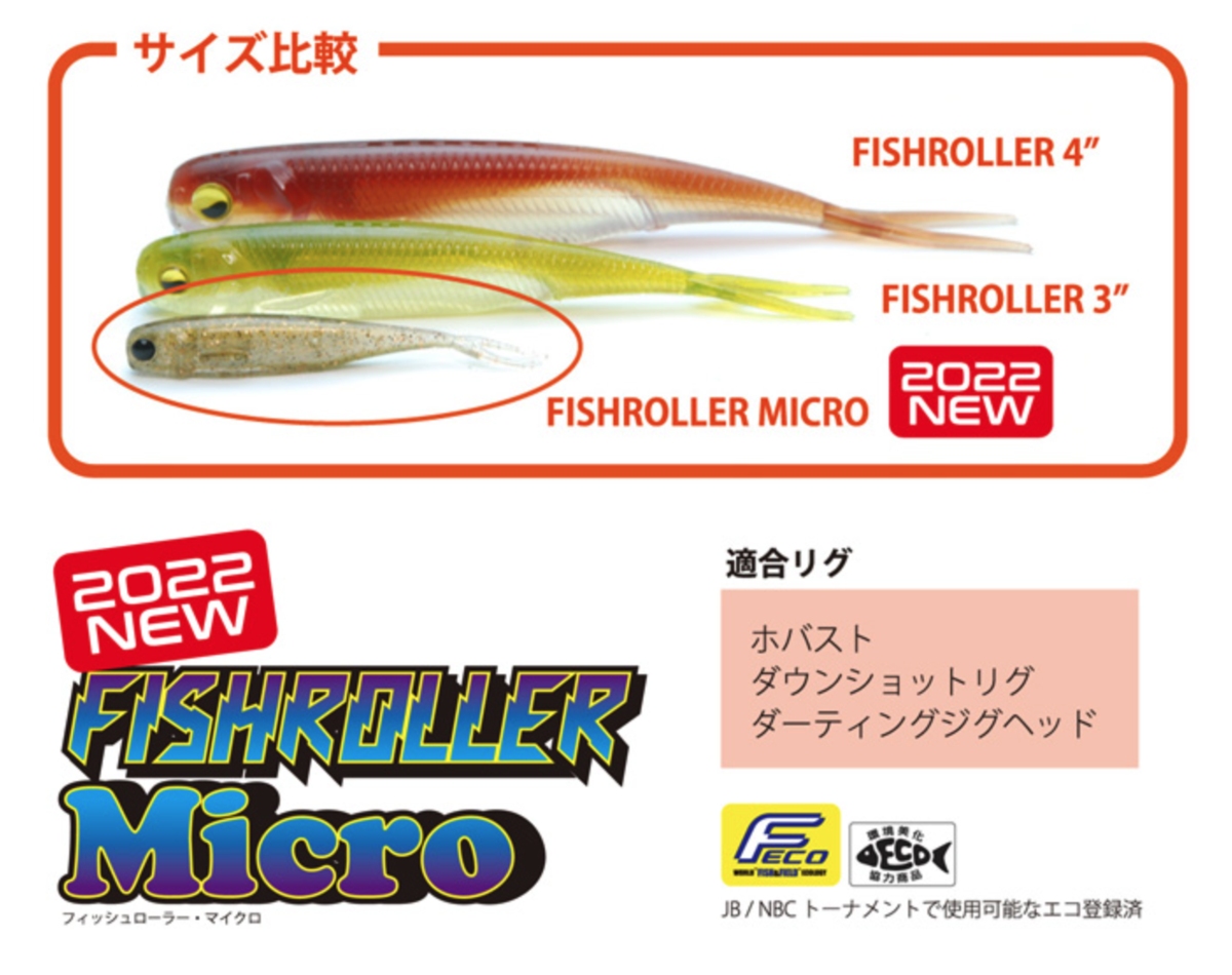 レイドジャパン マイクロダッジ フィッシュローラー 2WAY レイド