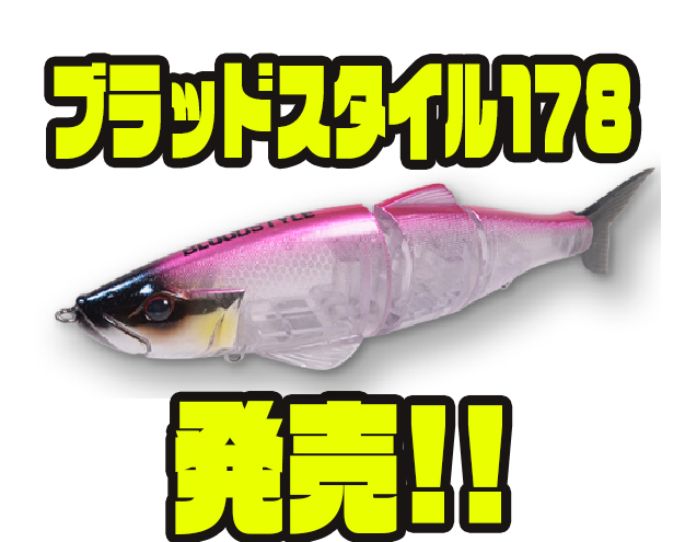 サニーブロス】約180度ターンの今までにないS字アクションビッグベイト