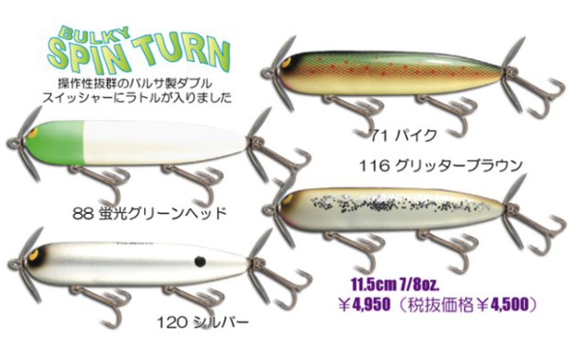 ガウラクラフト】ラトル入りダブルスイッシャー「バルキースピン