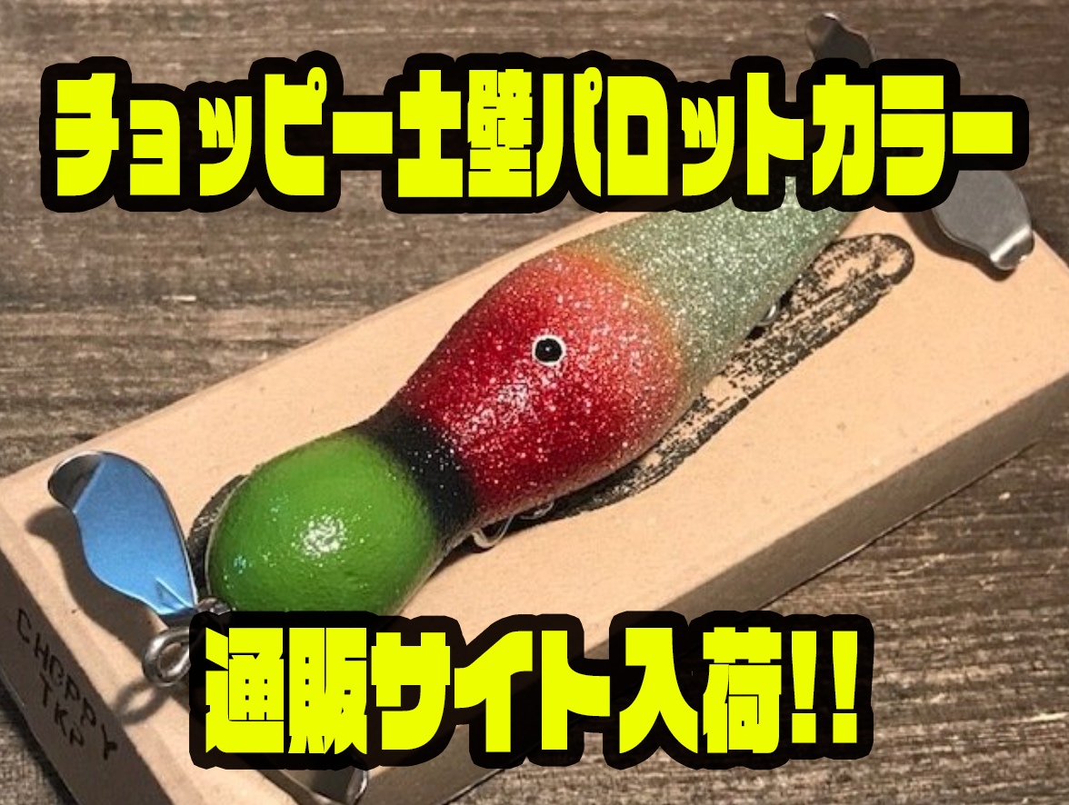 イソノファクトリー　チョッピー ISONOFACTORY (イソノファクトリー) 『LONG CHOPPY（ロング