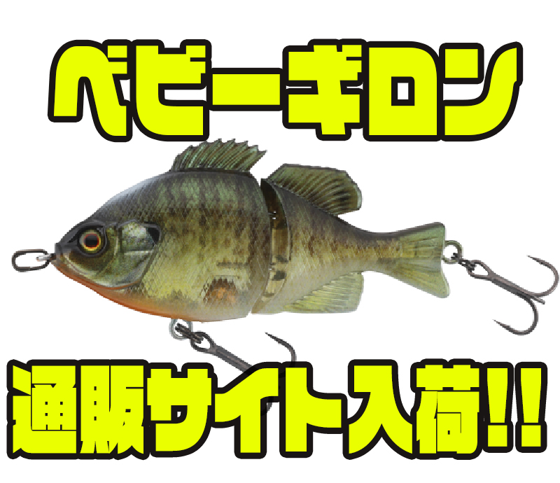 【新品未開封 美品】ジャッカル ベビーギロン HLブルーギル ジャッカル】超リアルブルーギルルアー「ベビーギロン」通販