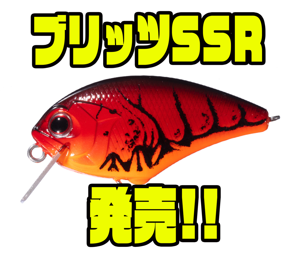 O.S.Pスーパーシャロークランクベイト「ブリッツSSR」発売! - バス釣り速報 O.S.Pスーパーシャロークランクベイト「ブリッツSSR」発売! - バス釣り速報