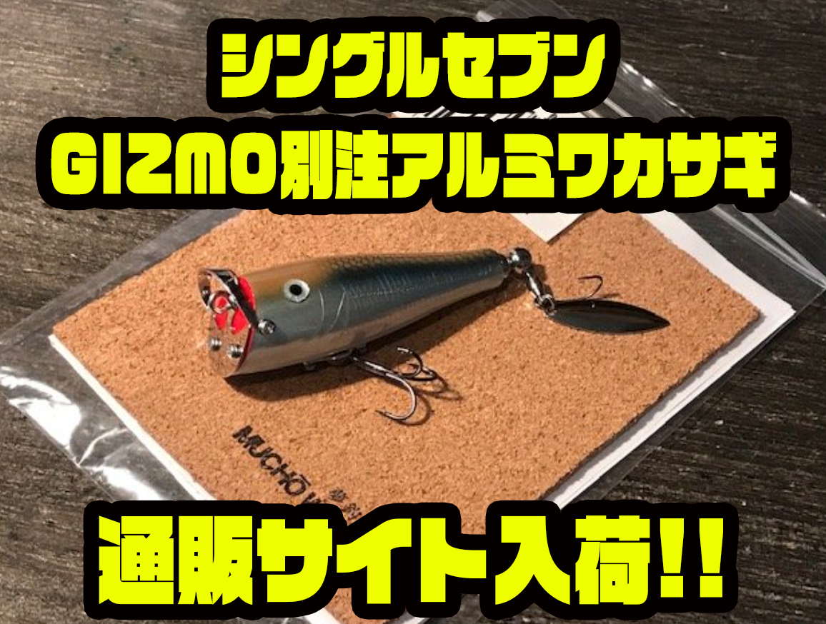ムチョウワークス】ダーターのショップオリカラ「シングルセブンGIZMO