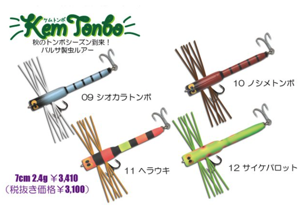 ガウラクラフト】バルサ製トンボルアー「ケムトンボ」通販サイト