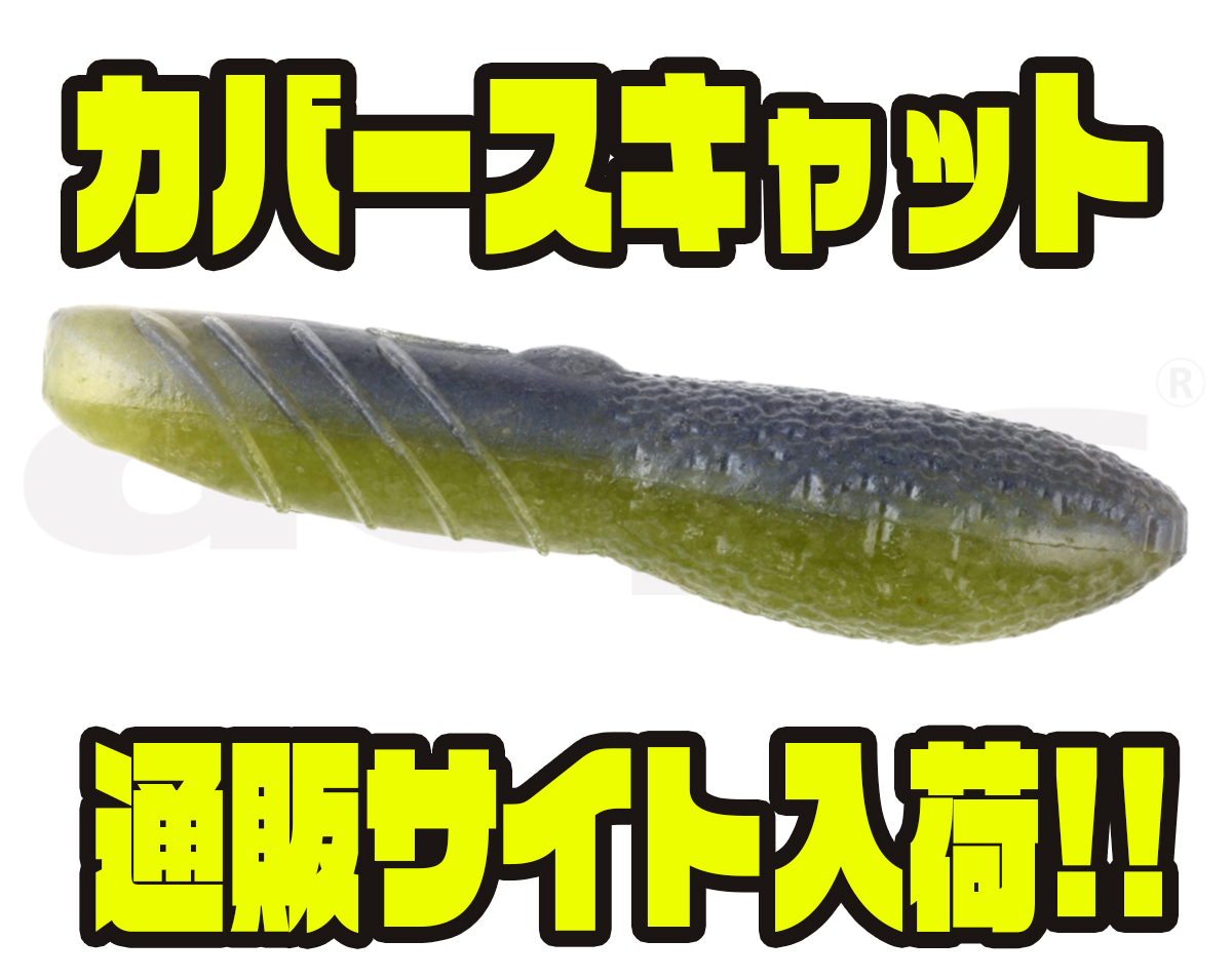 超お得バス釣り引退セットクジャラコイケ17mm カバースキャット