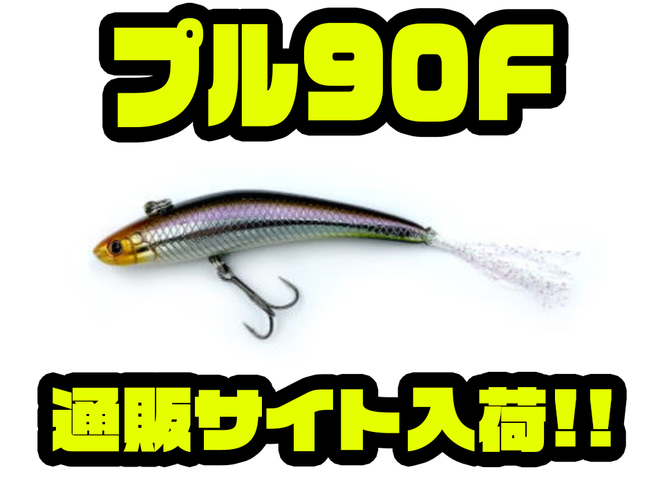 バスルアー I字系 2024年】i字系ルアーおすすめ人気ランキング9選！選び方やコスパ