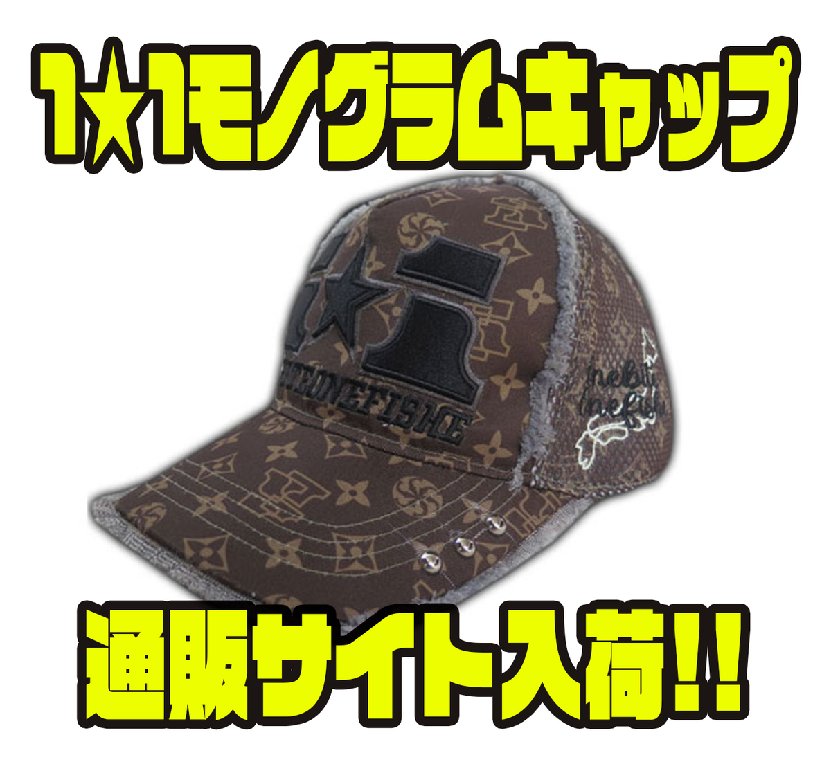 ワンバイトワンフィッシュ】ロゴを3D刺繍した帽子「1☆1モノグラム