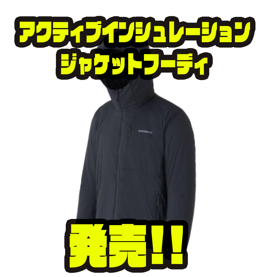 シマノ】保温性のあるインナー「アクティブインシュレーション