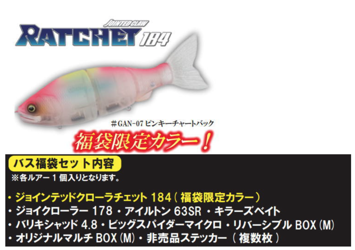 ジョインテッドクローラチェット184の限定カラー入り「ガンクラフト