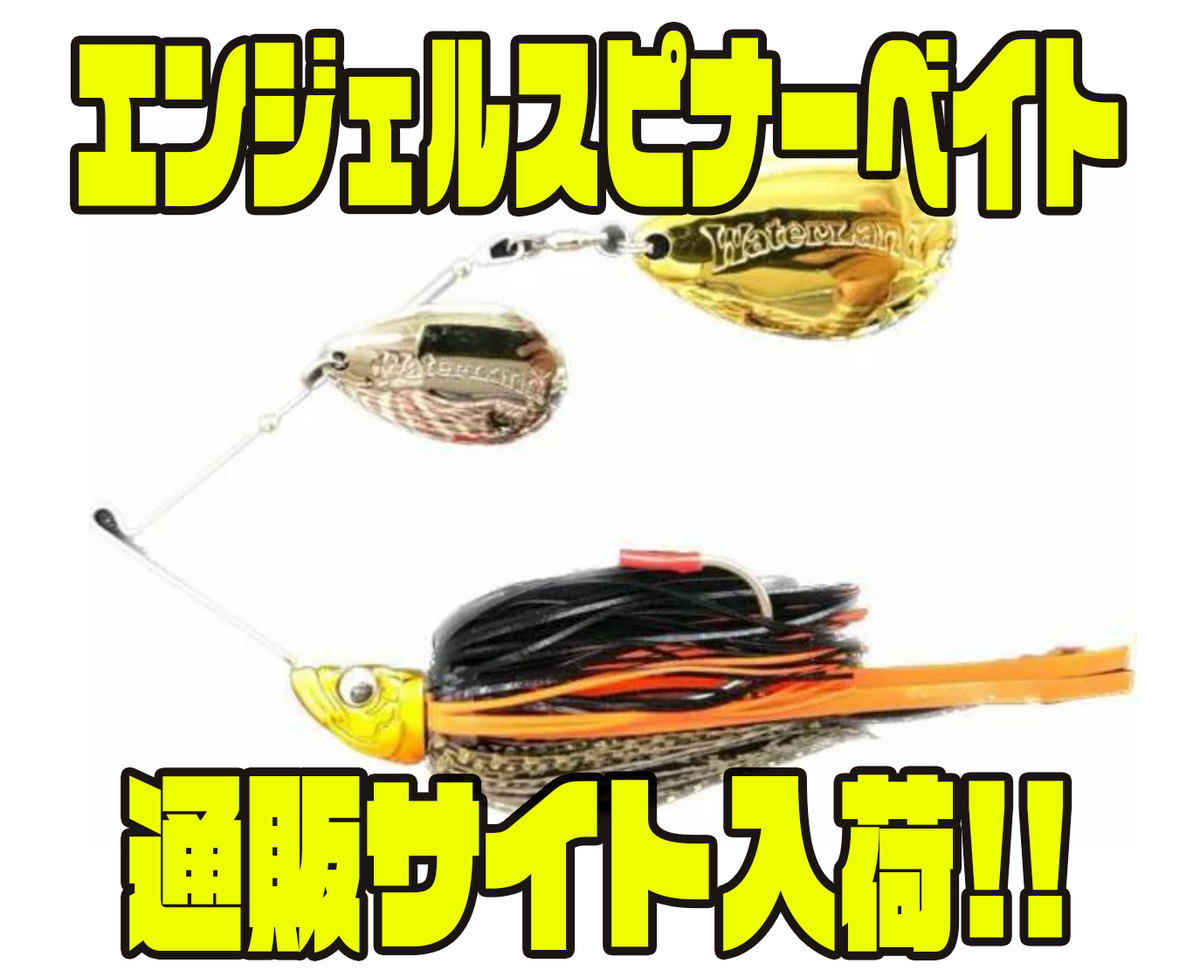 ウォーターランド】ダブルインディアナブレード採用「エンジェル