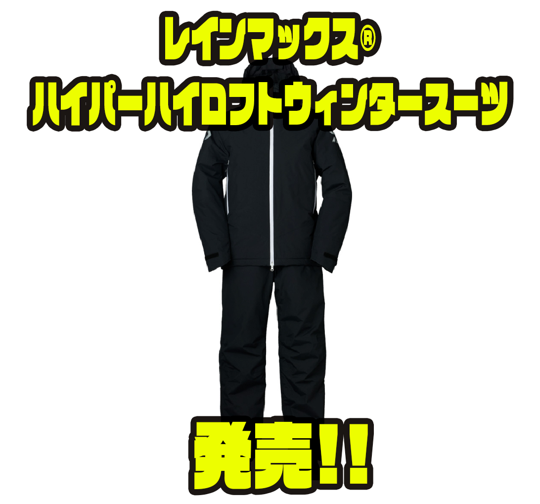 ダイワレインマックス®ハイパー ハイロフトウィンタースーツ DW-3422