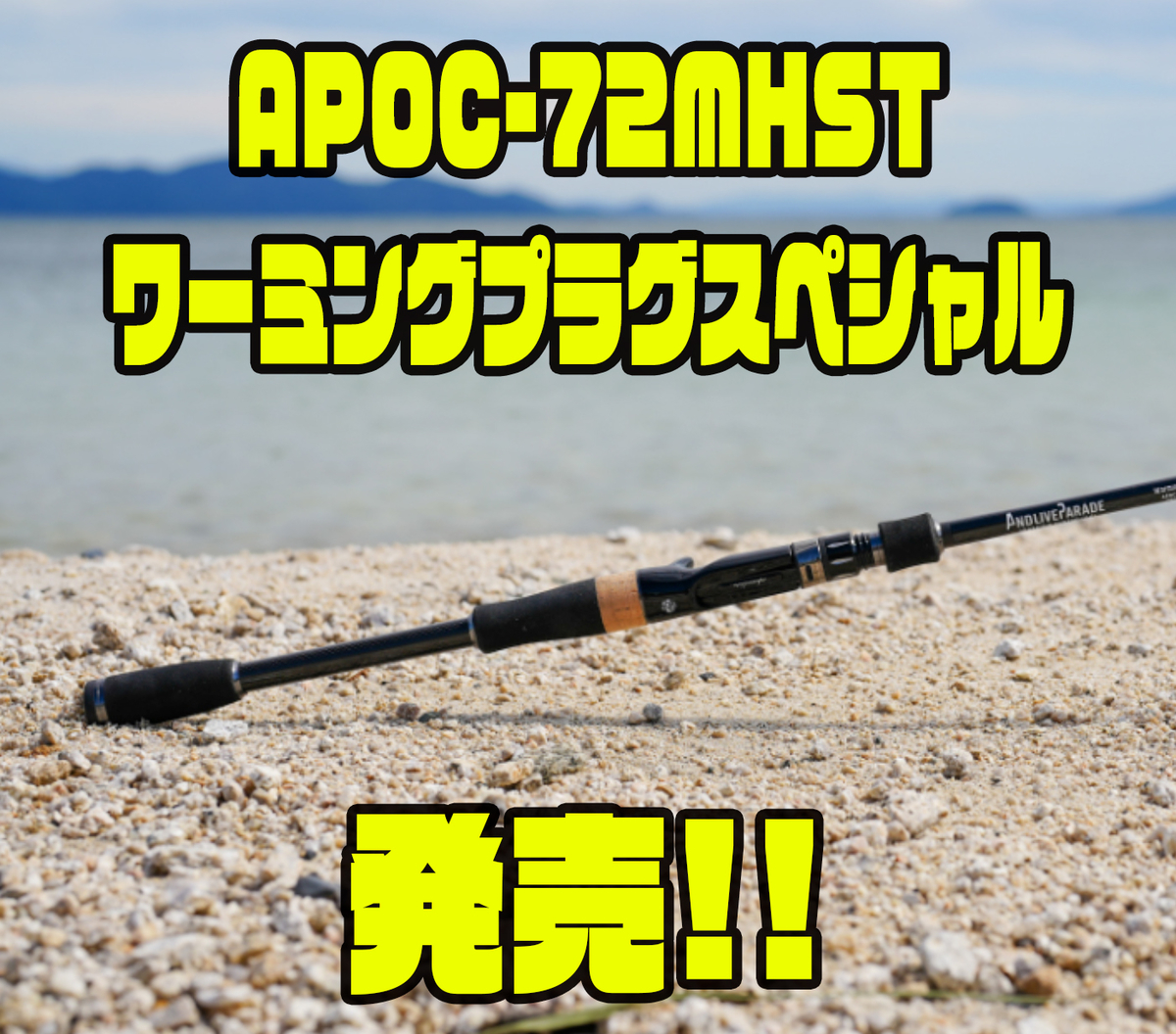 アンドライブパレード　APOC-72MHST オーバスライブ オーバスライブ/アンドライブパレード [APOC-72MHST Wormig Plug