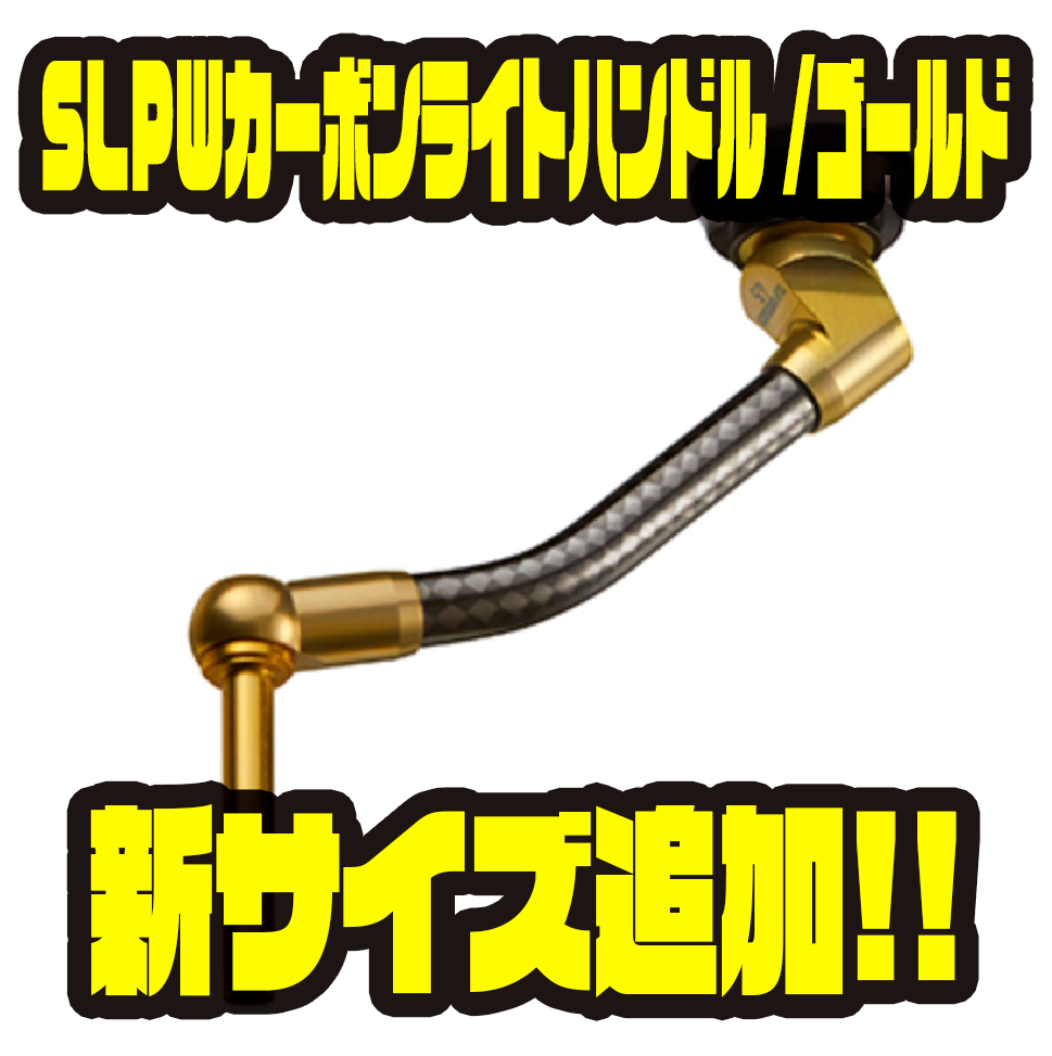 SLPワークス 40mmカーボンライトハンドル ＃ゴールド SLPW （楽天市場 