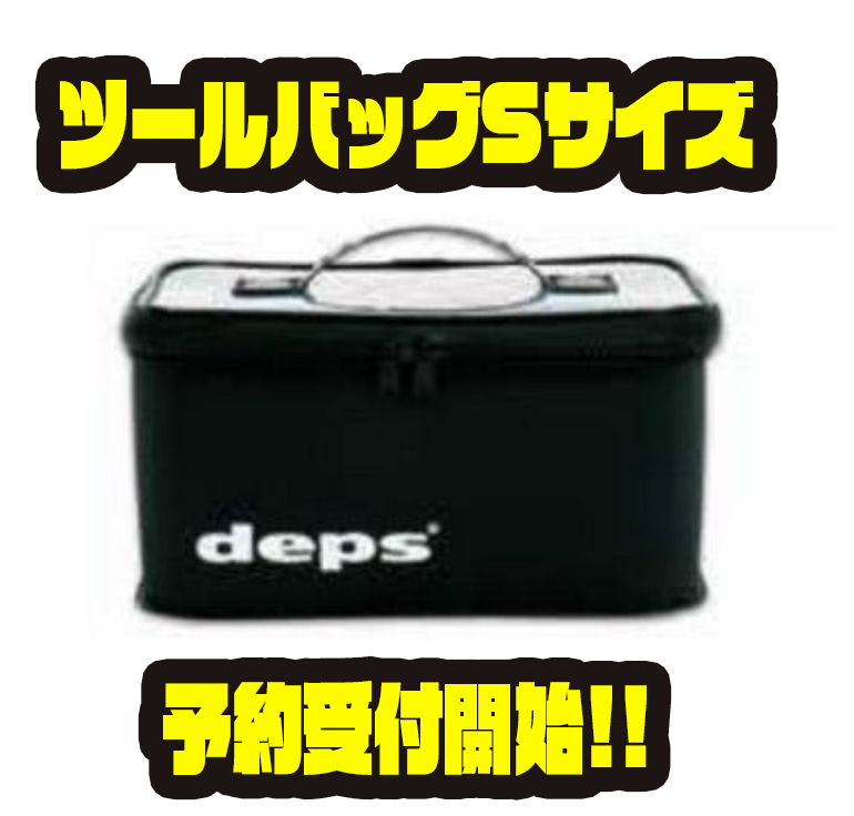 デプス】ワーム収納などにオススメ「ツールバッグSサイズ」通販予約