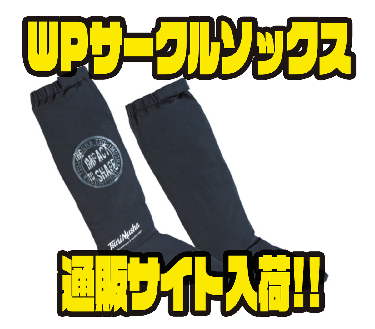 釣武者　TsuriMusha WP サークルソックス F 楽天市場】釣武者 WP サークルソックス ブラック フリーサイズ