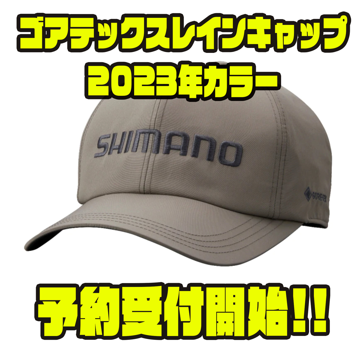 シマノ】雨でも安心の帽子「ゴアテックスレインキャップ2023年カラー