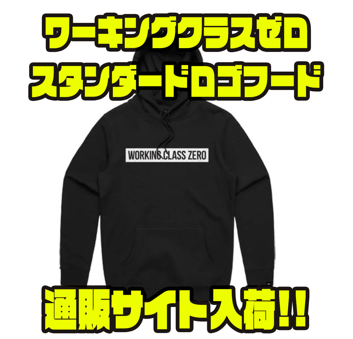 WORKING CLASS ZERO ワーキングクラスゼロ パーカー ワーキングクラス