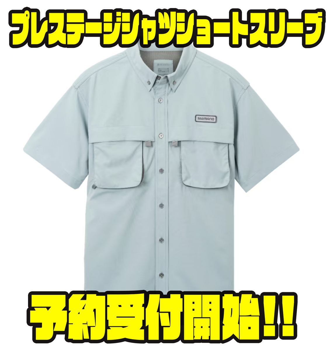 シマノ】アウトドアにオススメの涼しく快適なアパレル シマノ】アウトドアにオススメの涼しく快適なアパレル