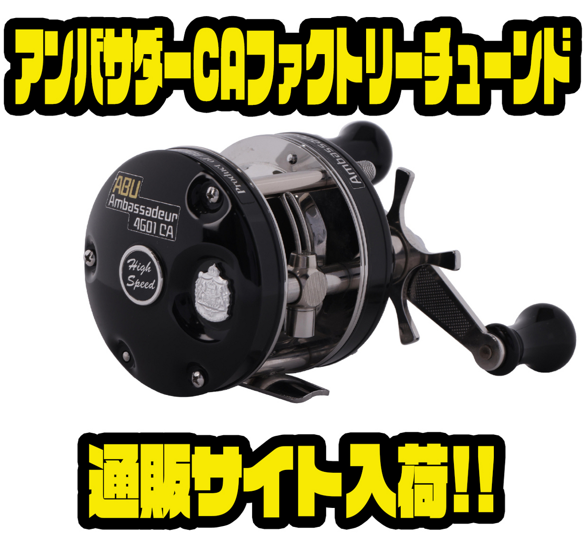 AbuGarcia Ambassadeur 4600/4601CA FACTORY TUNED アンバサダー