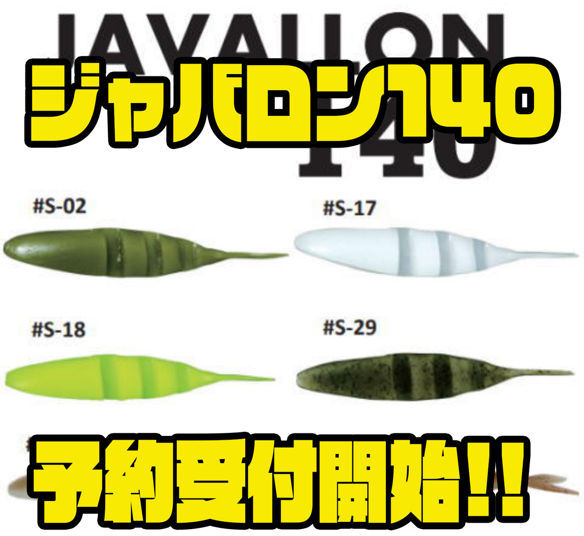 Amazon.co.jp: 【全10色】イマカツ ジャバロン 140 Feco