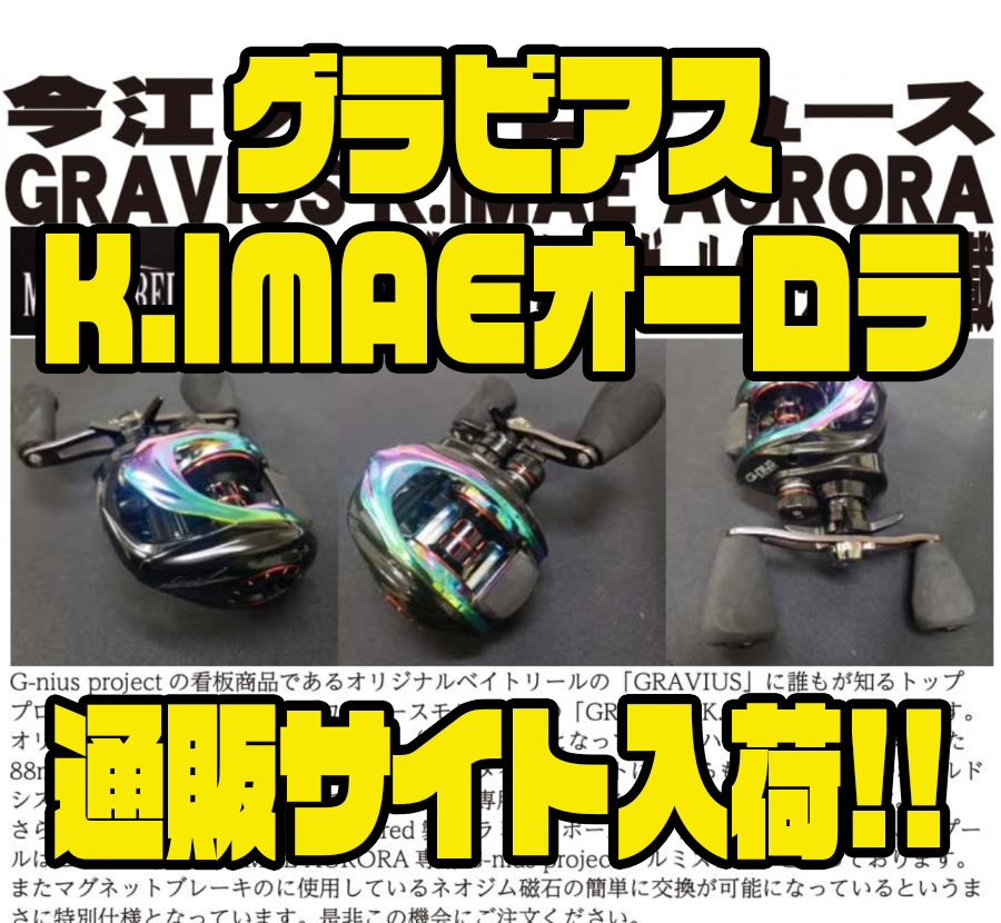 グラビアスオーロラ GRAVIUS K.IMAEE AURORA KTF左（Gravius