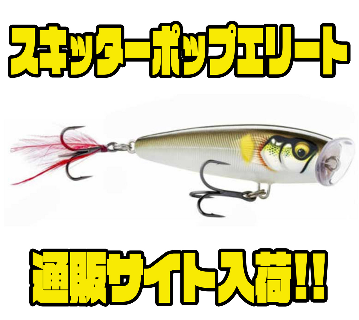 ラパラ】バルサボディにプラスチック製のカップを組合わせ