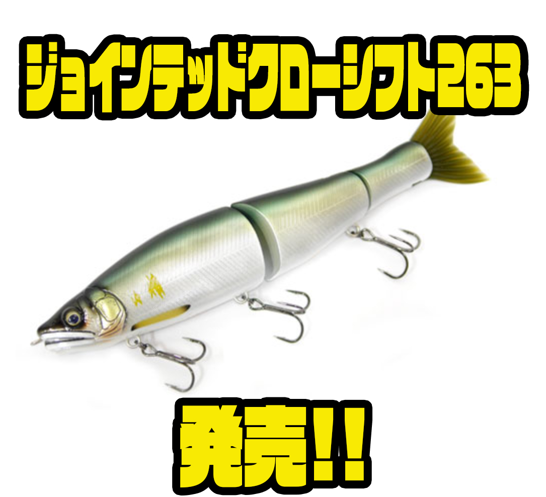 ルアー・フライ JOINTED CLAW SHIFT 263 Amazon.co.jp: 【全5色】ガンクラフト ジョインテッドクロー