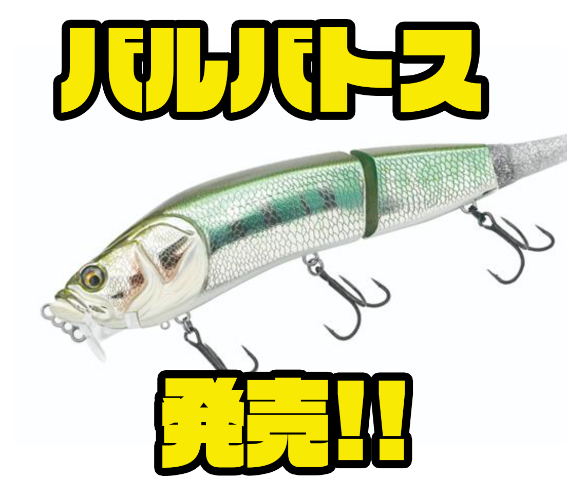 アダスタ】ストラクチャー回避に優れたジャイアントベイト
