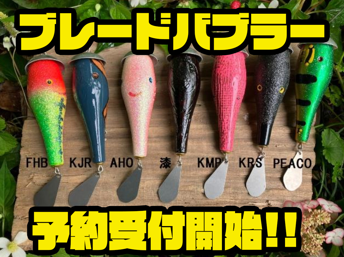 イソノファクトリー ブレードバブラー FHB（フロリダホットバス