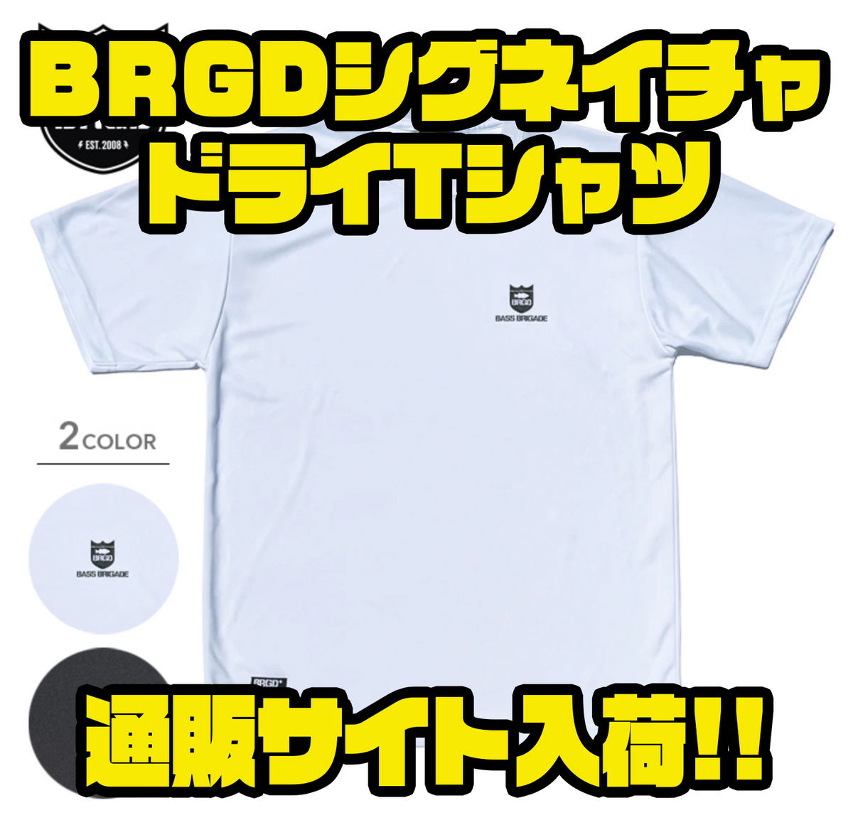 バスブリゲード】汗を素早く吸収し乾かすアパレル「BRGDシグネイチャ