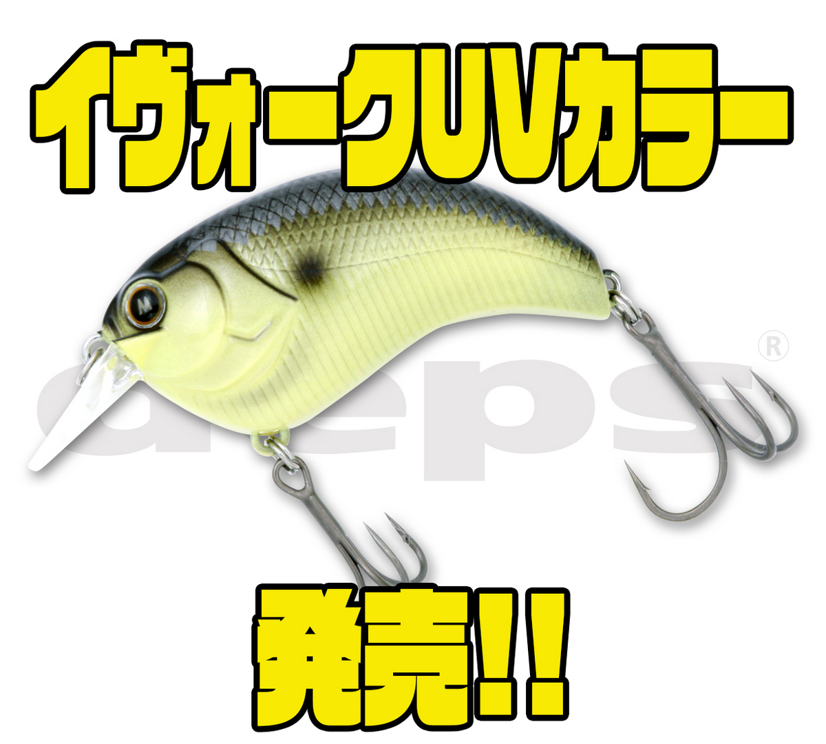 デプス】バスに好反応な紫外線反応で変色するクランクベイト