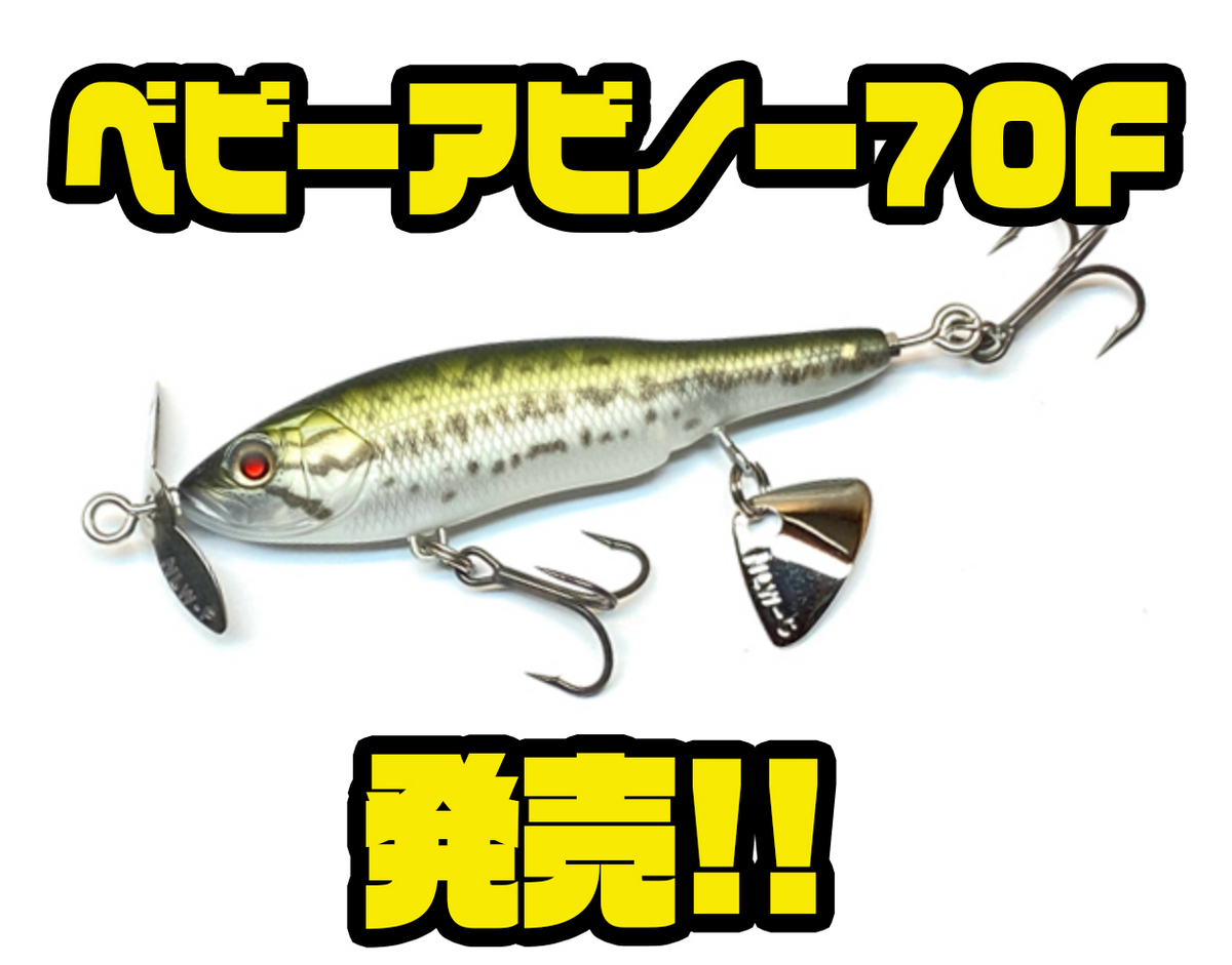 NISHINE LURE WORKS】一口サイズのブレード付きトップウォーター