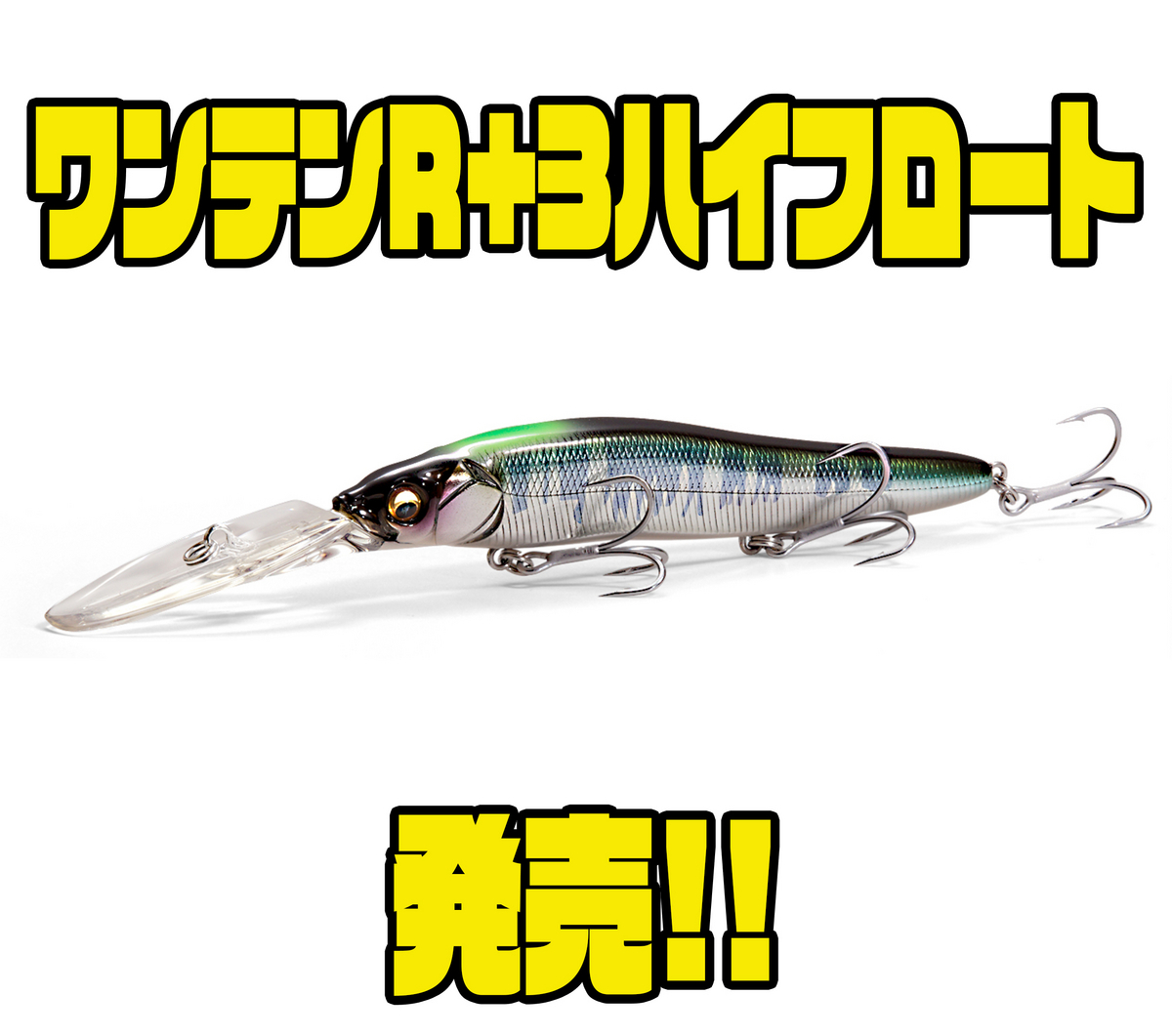 メガバス】ウキウキパターン対応ジャークベイト「ワンテンR+3ハイ