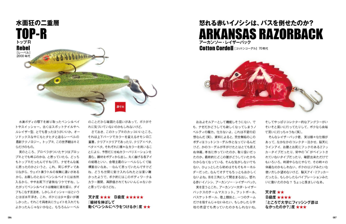 B級ルアー列伝 弐 バスフィッシング Basser バサー オールドルアー B級ルアー列伝 弐 バスフィッシング Basser バサー オールドルアー