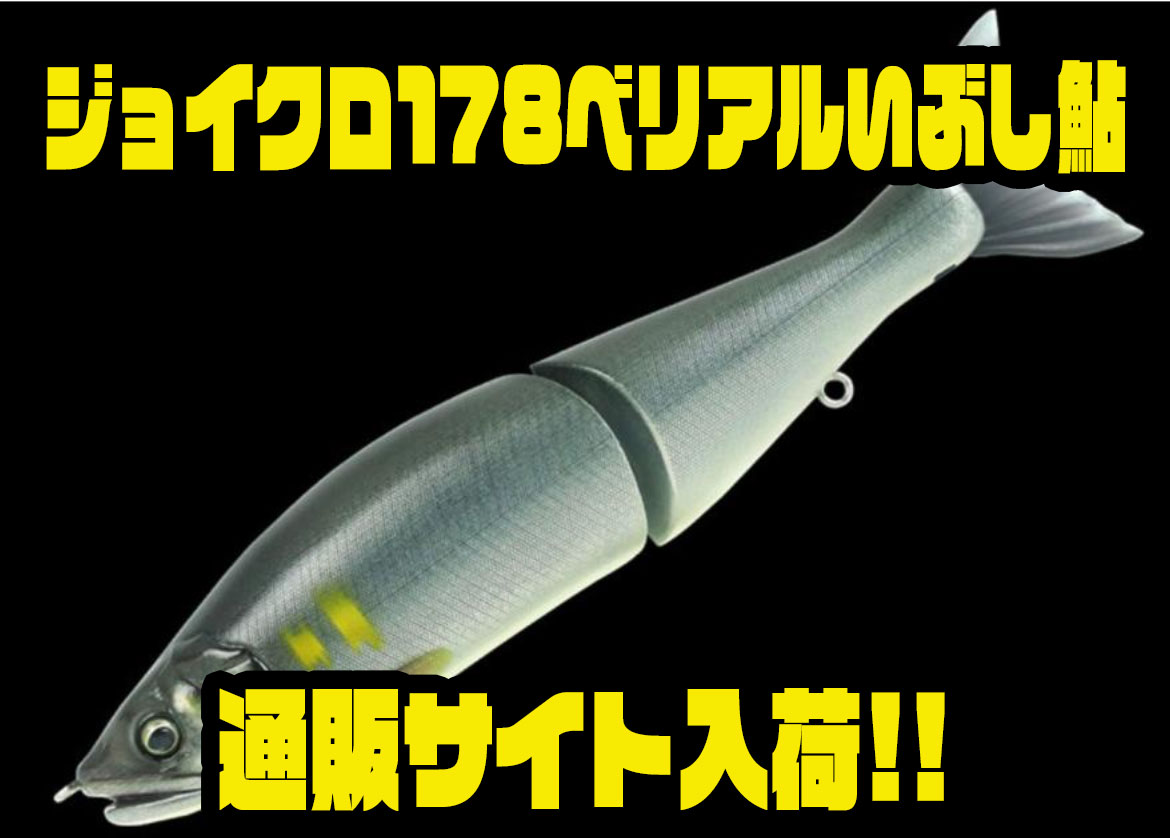 ガンクラフト】ビッグベイトのリアルプリントカラー「ジョイクロ